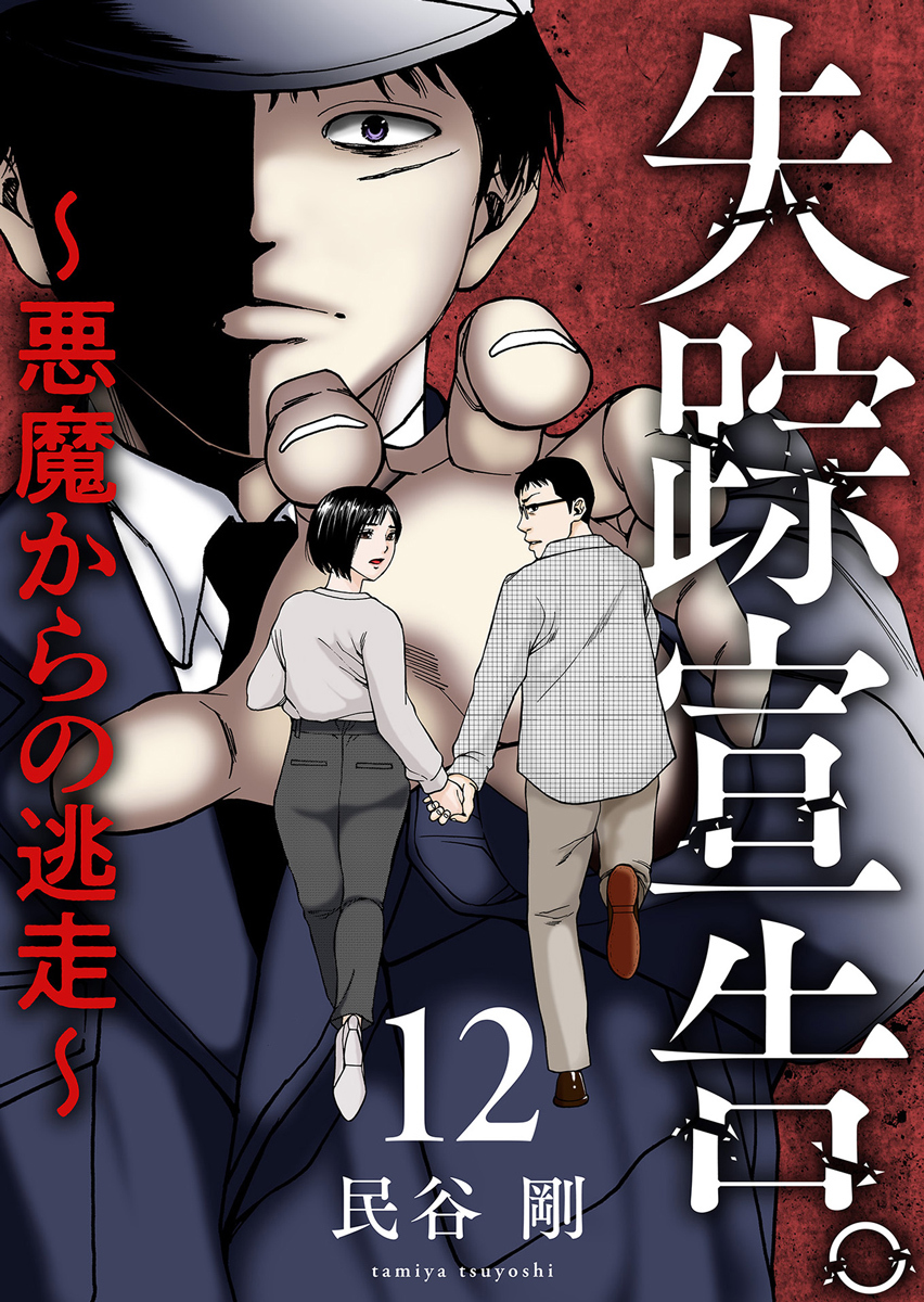 ガンニバル 全14巻[完結]|1冊分無料|二宮正明|人気マンガを毎日無料で