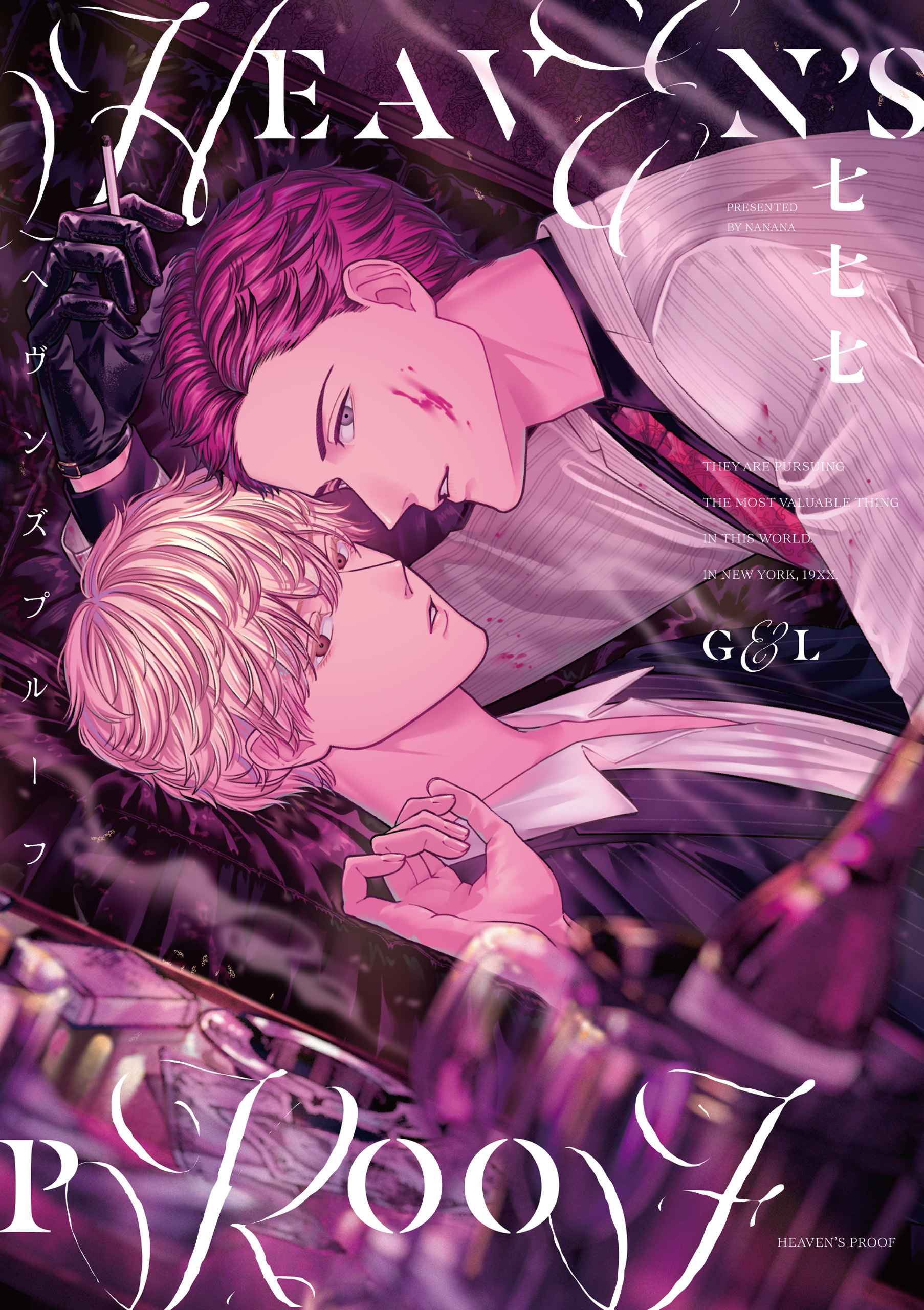 【期間限定　試し読み増量版】ヘヴンズプルーフ【電子限定描き下ろし漫画付き】