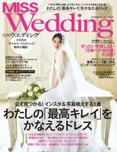 MISS ウエディング 2017年秋冬号