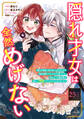 【単話版】隠れ才女は全然めげない ~義母と義妹に家を追い出されたので婚約破棄してもらおうと思ったら、紳士だった婚約者が激しく溺愛してくるようになりました!?~ 第25話(1)