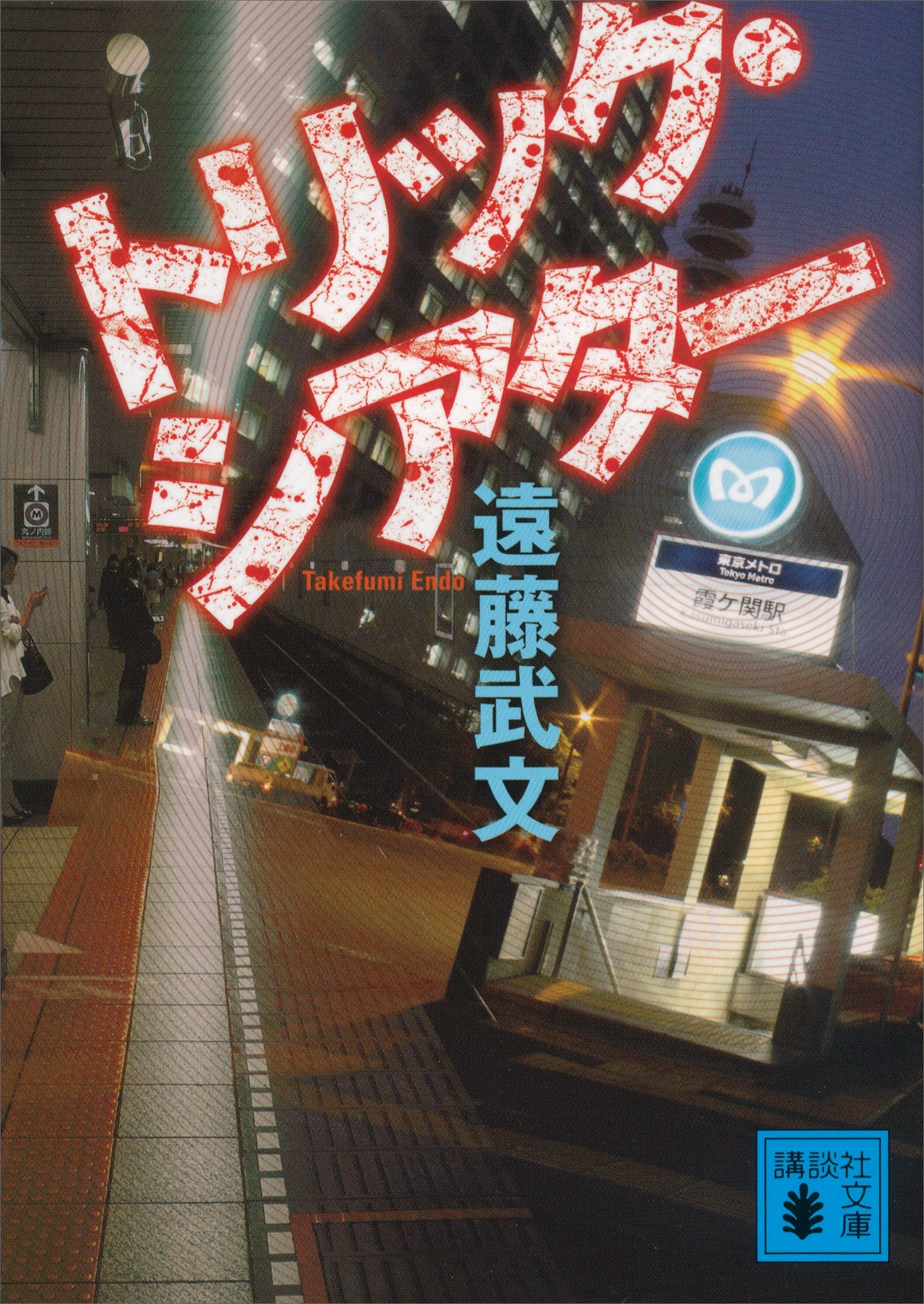 トリック・シアター