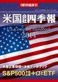 米国会社四季報2014年版