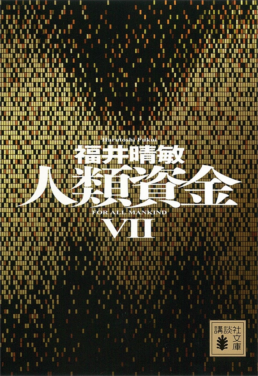 人類資金