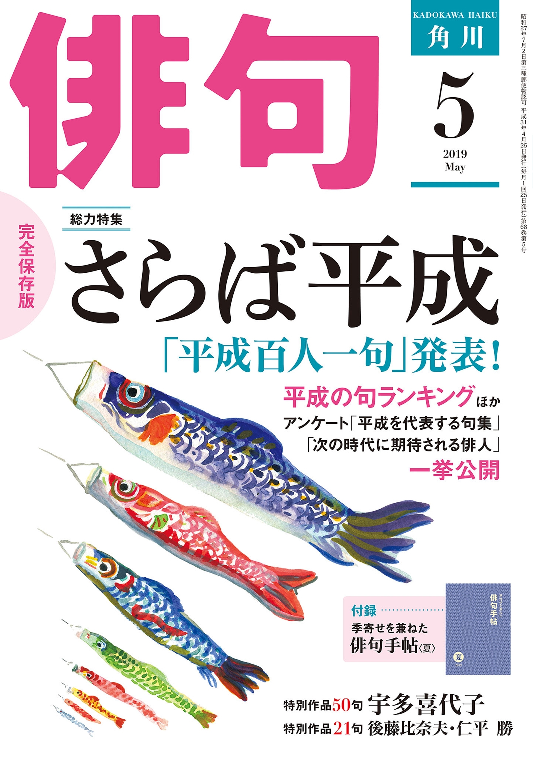 俳句　２０１９年５月号