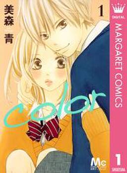 Color 無料 試し読みなら Amebaマンガ 旧 読書のお時間です Color 無料 試し読みなら Amebaマンガ 旧 読書のお時間です