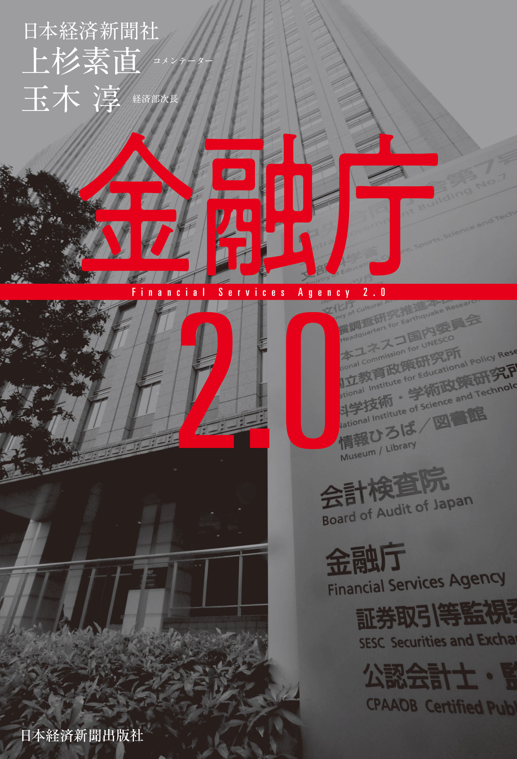 金融庁２．０