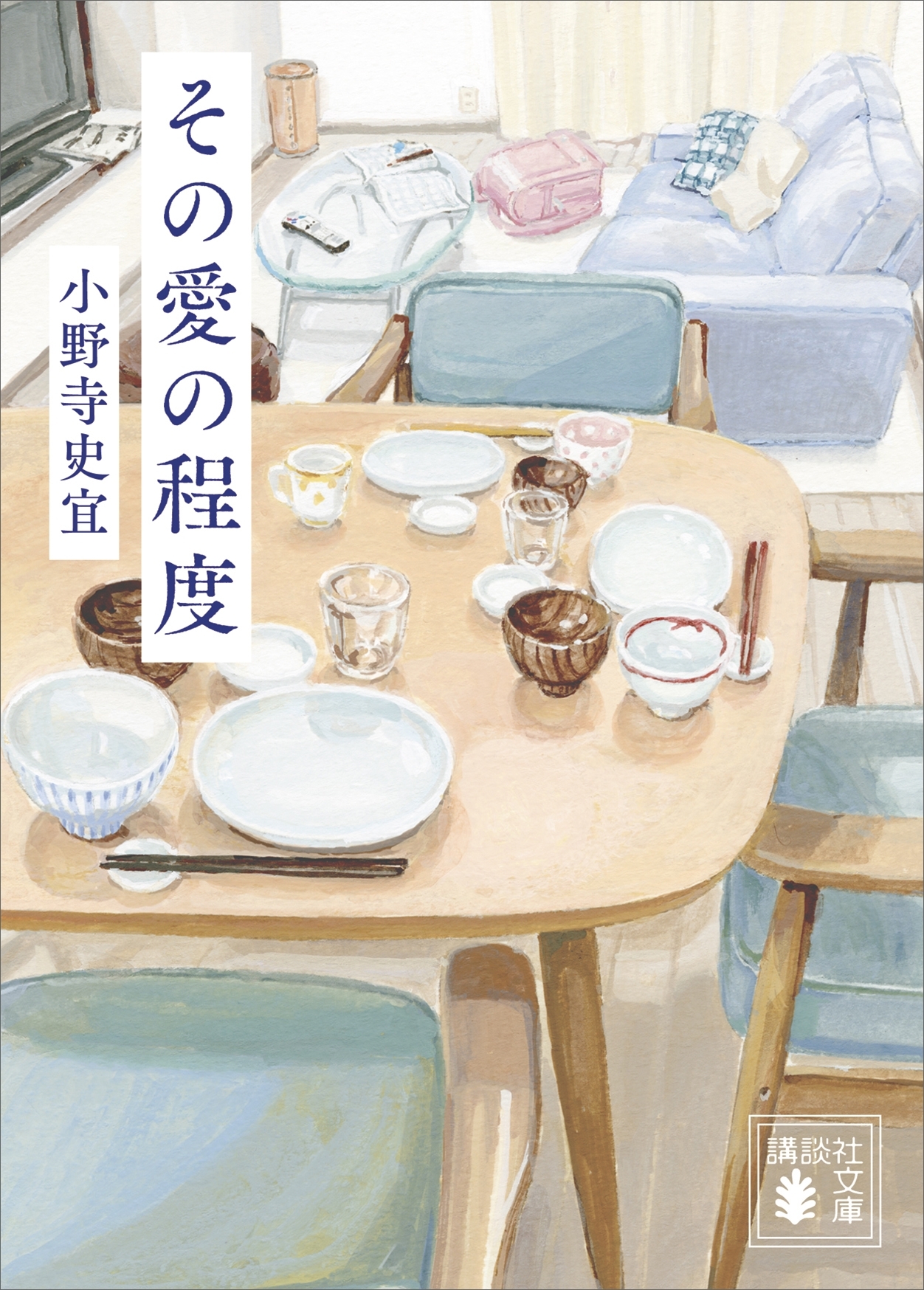 その愛の程度