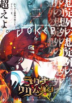月刊ガンガンJOKER