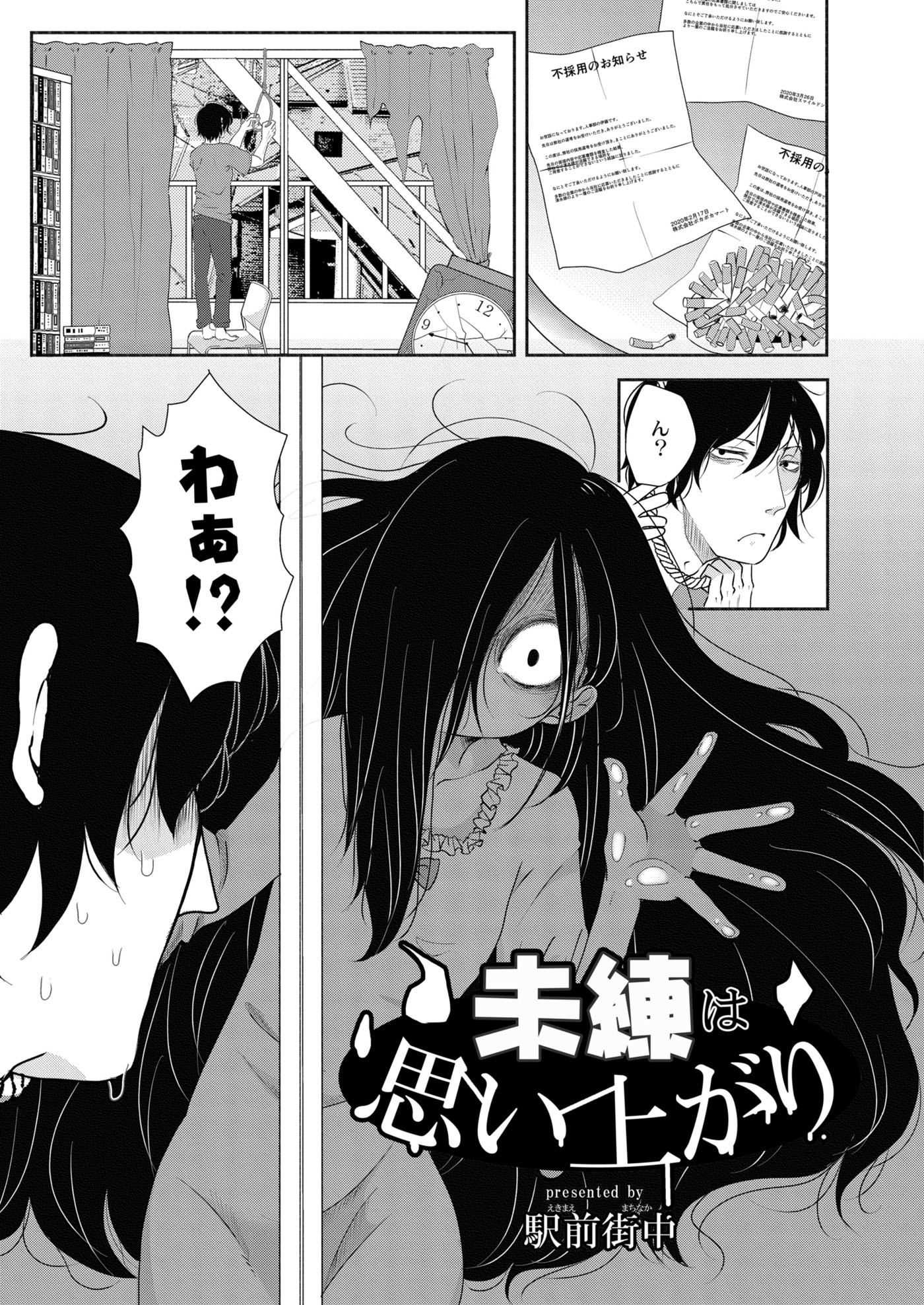 未練は思い上がり