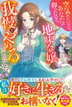 空気みたいだとあなたが仰ったので。~地味令嬢は我慢をやめることにした~【電子限定SS付き】