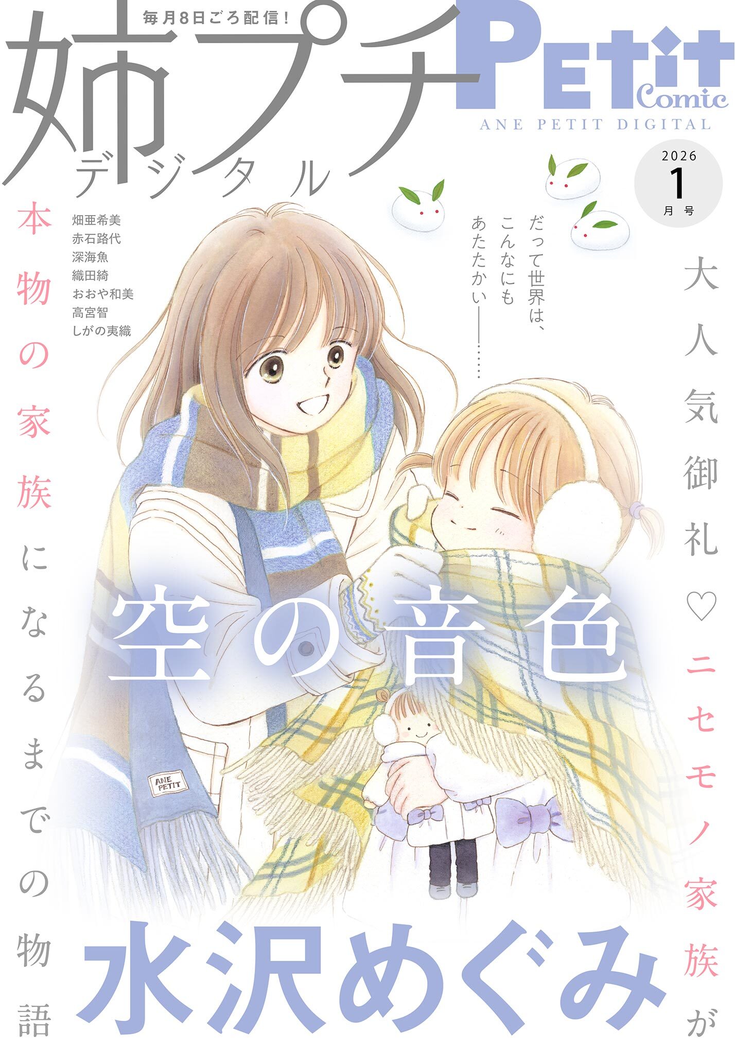 姉プチデジタル