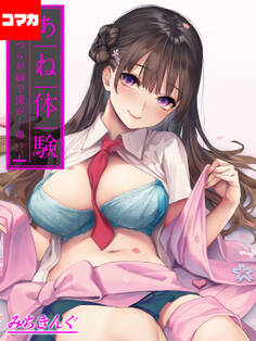 あね体験-あいつらが姉で俺が…弟!?-【コマカ】 姉体験女学寮 第3話