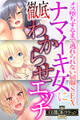 ナマイキ女に徹底わからせエッチ ~メス堕ちするまで逃れられない屈服SEX~【CG集コレクションBIG】