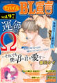 モバイルBL宣言 vol.97