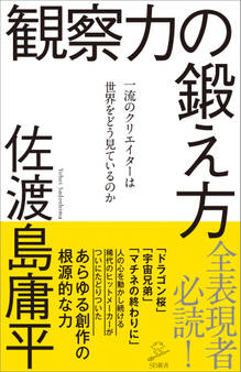 観察力の鍛え方