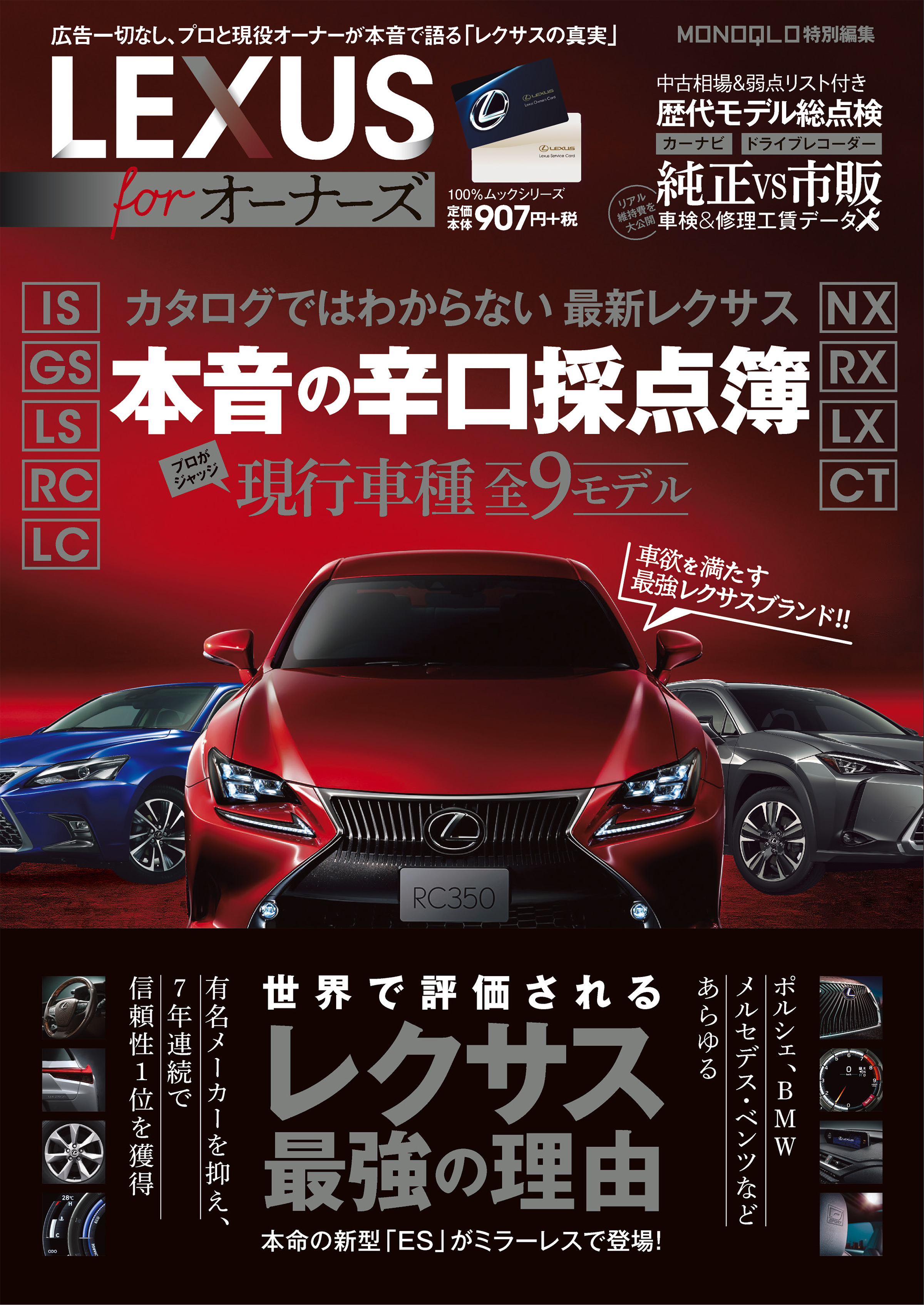 １００％ムックシリーズ　LEXUS for オーナーズ