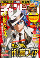 週刊少年チャンピオン2026年2+3号