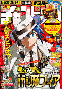 週刊少年チャンピオン