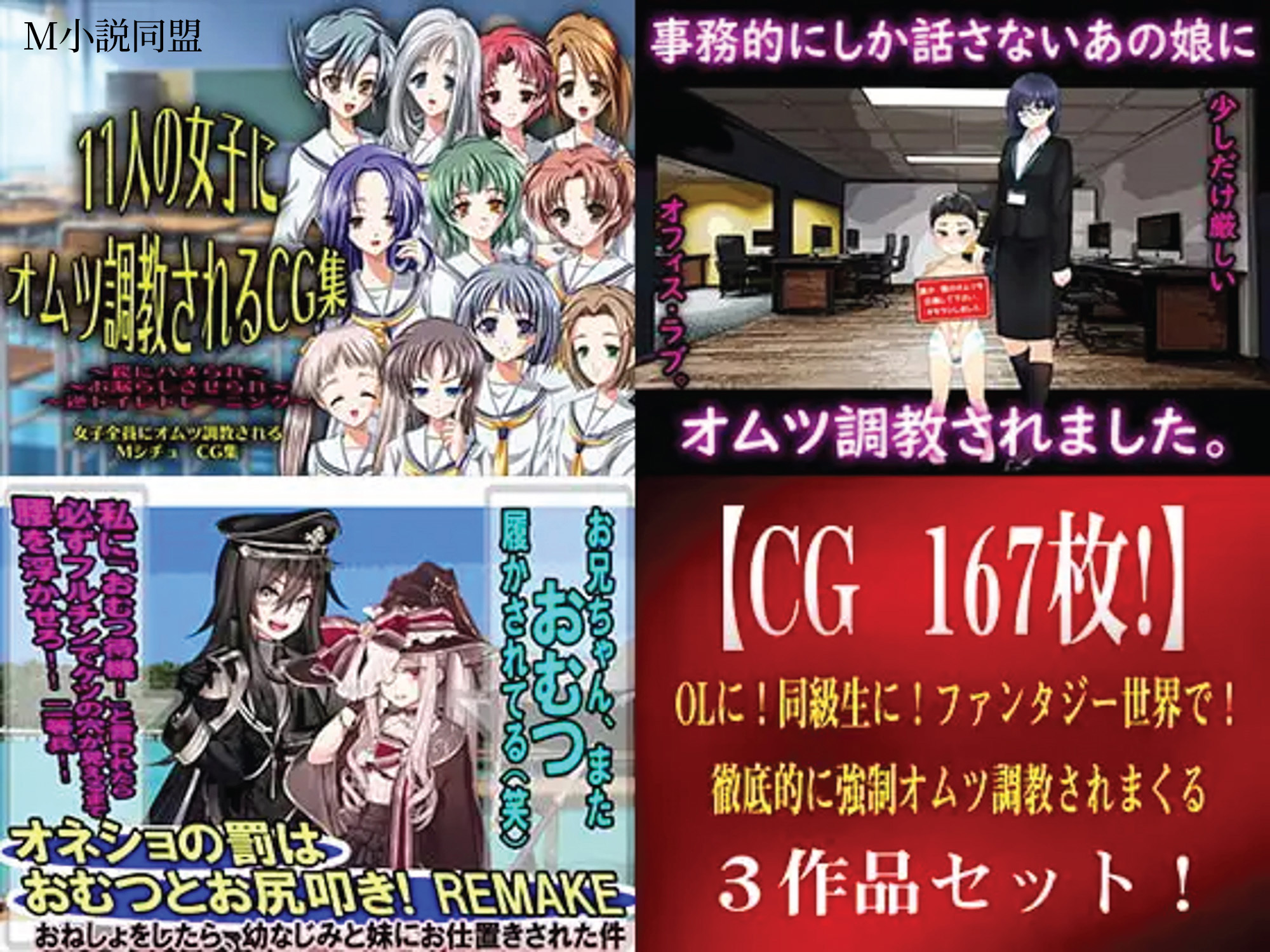 OLに！同級生に！ファンタジー世界で！ 徹底的に強○オムツ調教されまくる3作品セット！