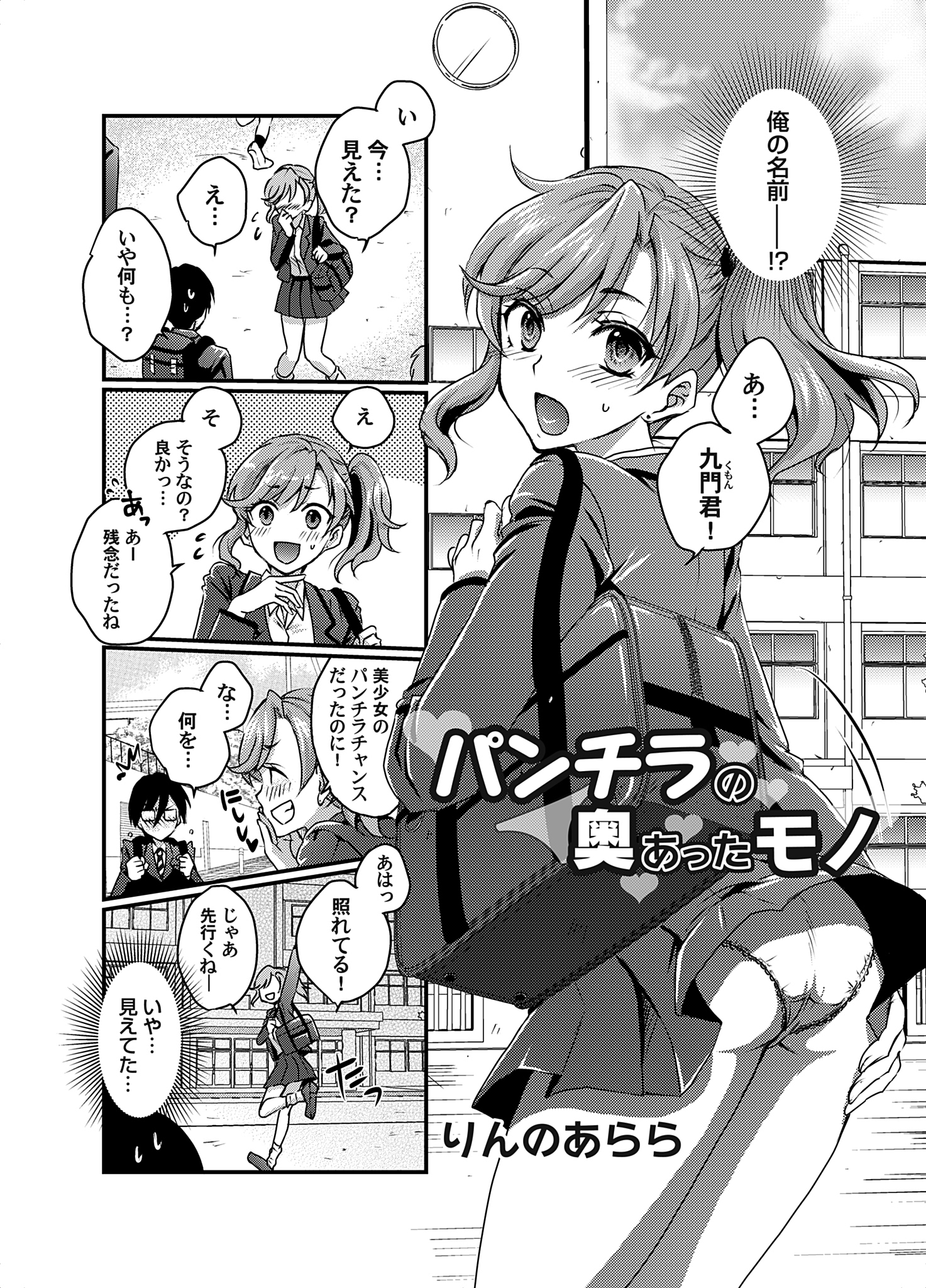 パンチラの奥にあったモノ