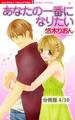 いじっぱりな唇 2 あなたの一番になりたい【分冊版4/10】