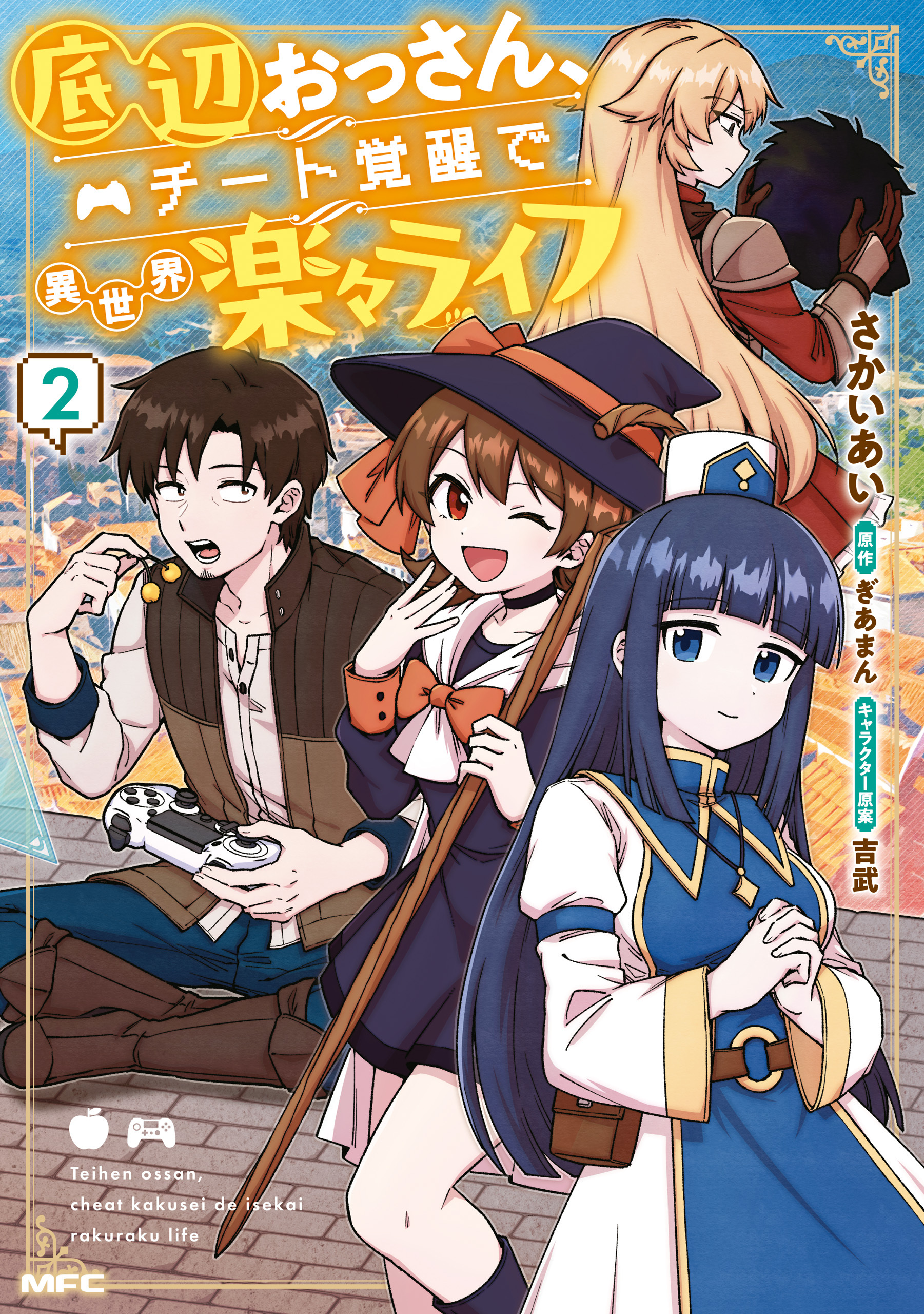 底辺おっさん、チート覚醒で異世界楽々ライフ