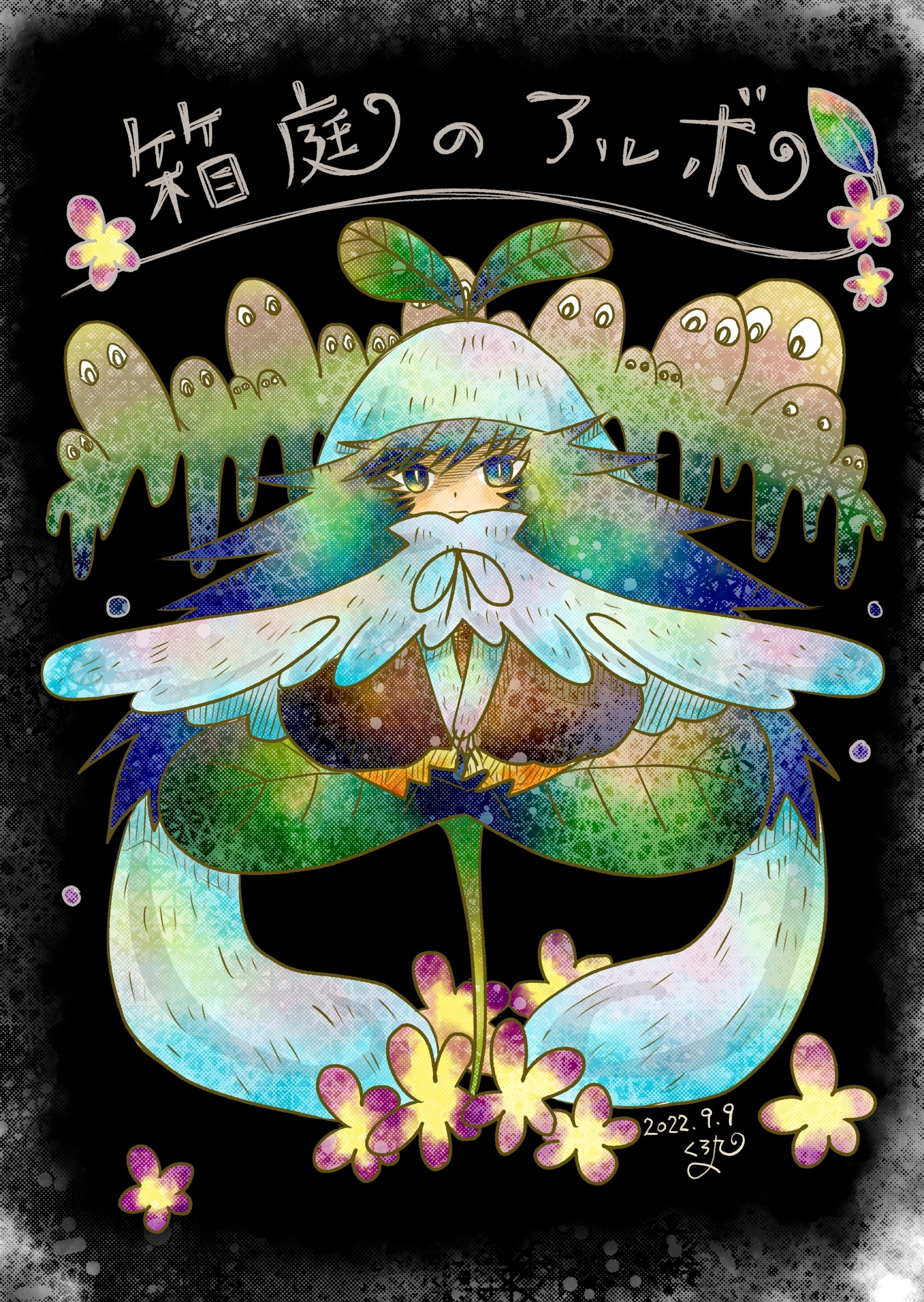 箱庭のアルボ 17話