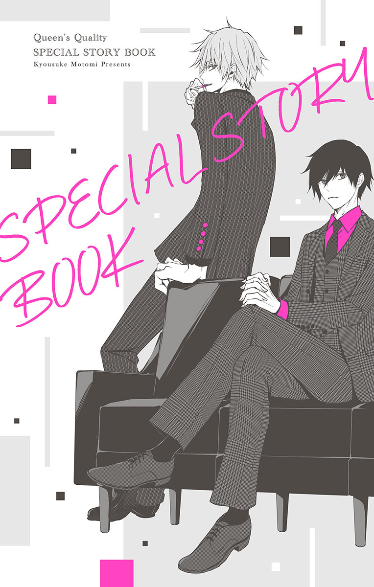 クイーンズ・クオリティ　SPECIAL STORY BOOK