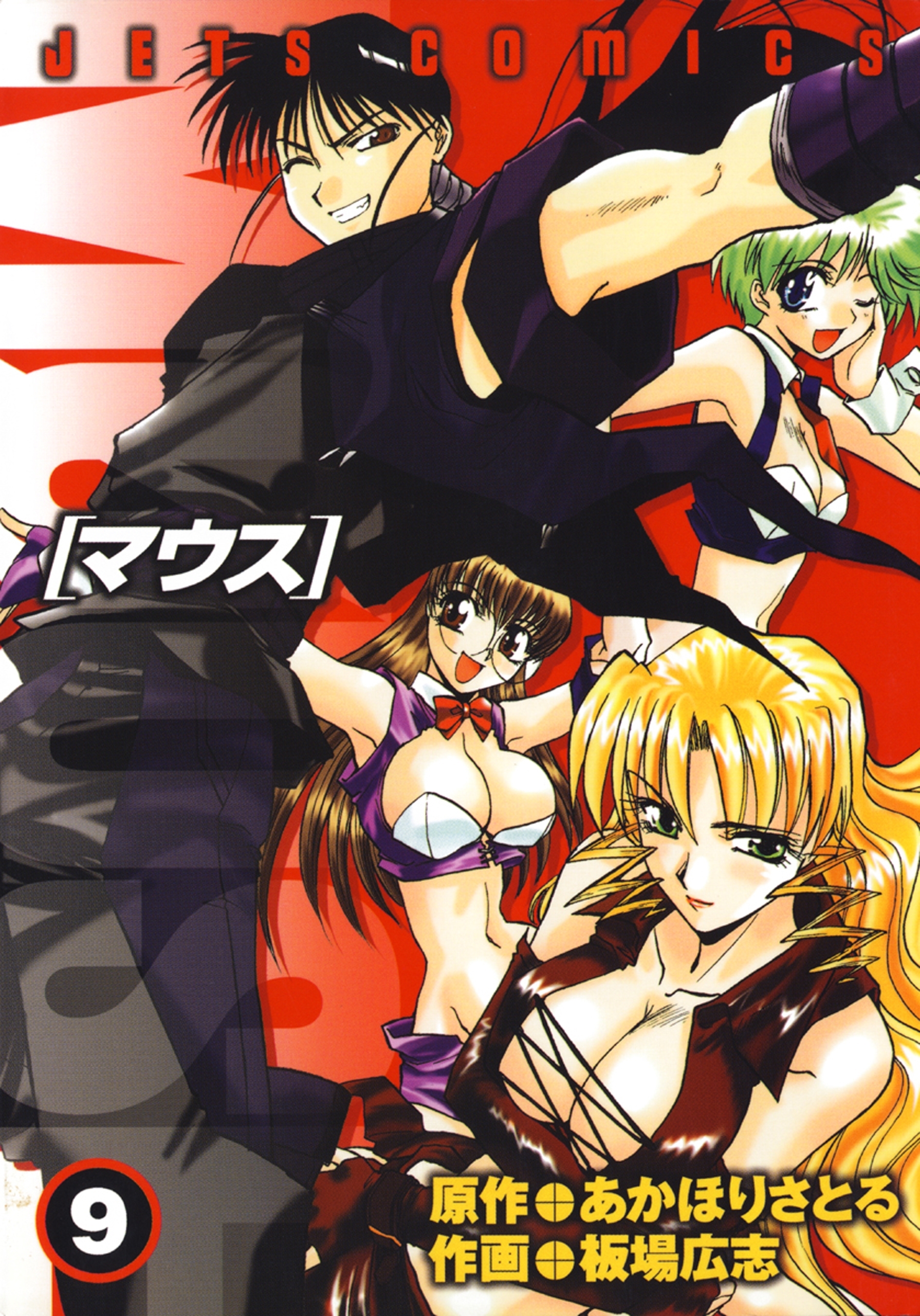 マウス MOUSE（９）