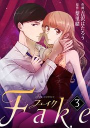 Fake ： 3