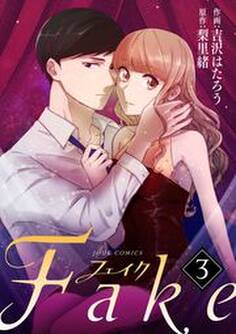 Fake : 3