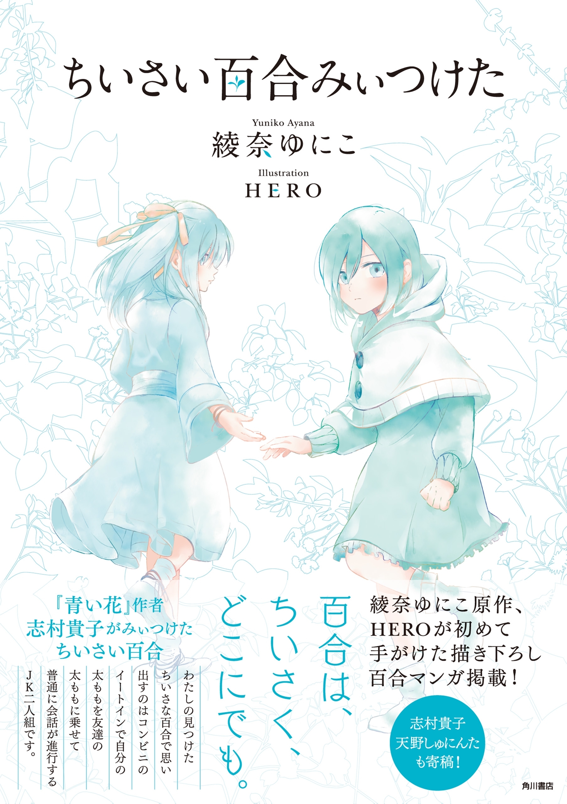 ちいさい百合みぃつけた