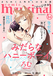 comic marginal ： 84