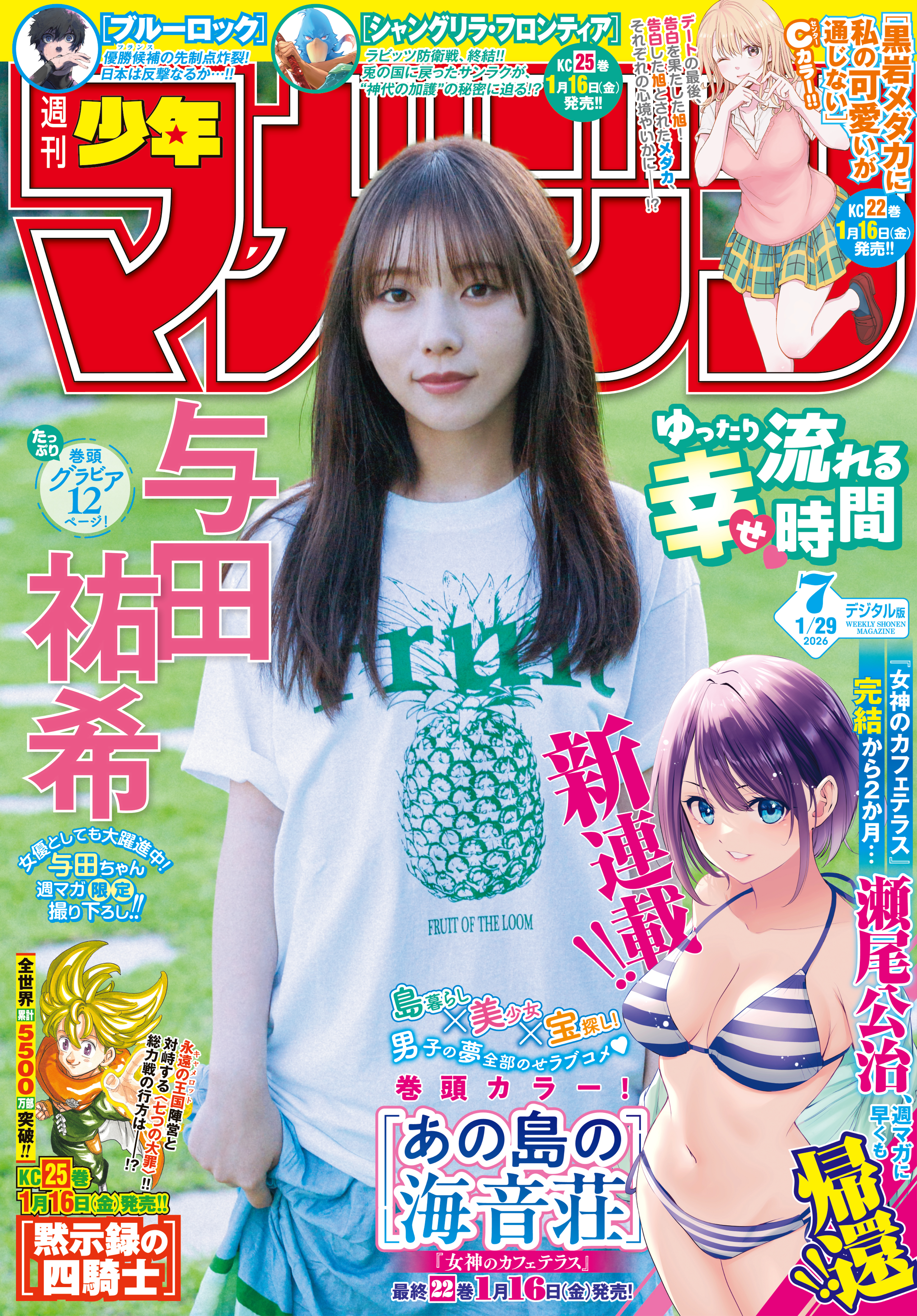 週刊少年マガジン　2026年7号[2026年1月14日発売]