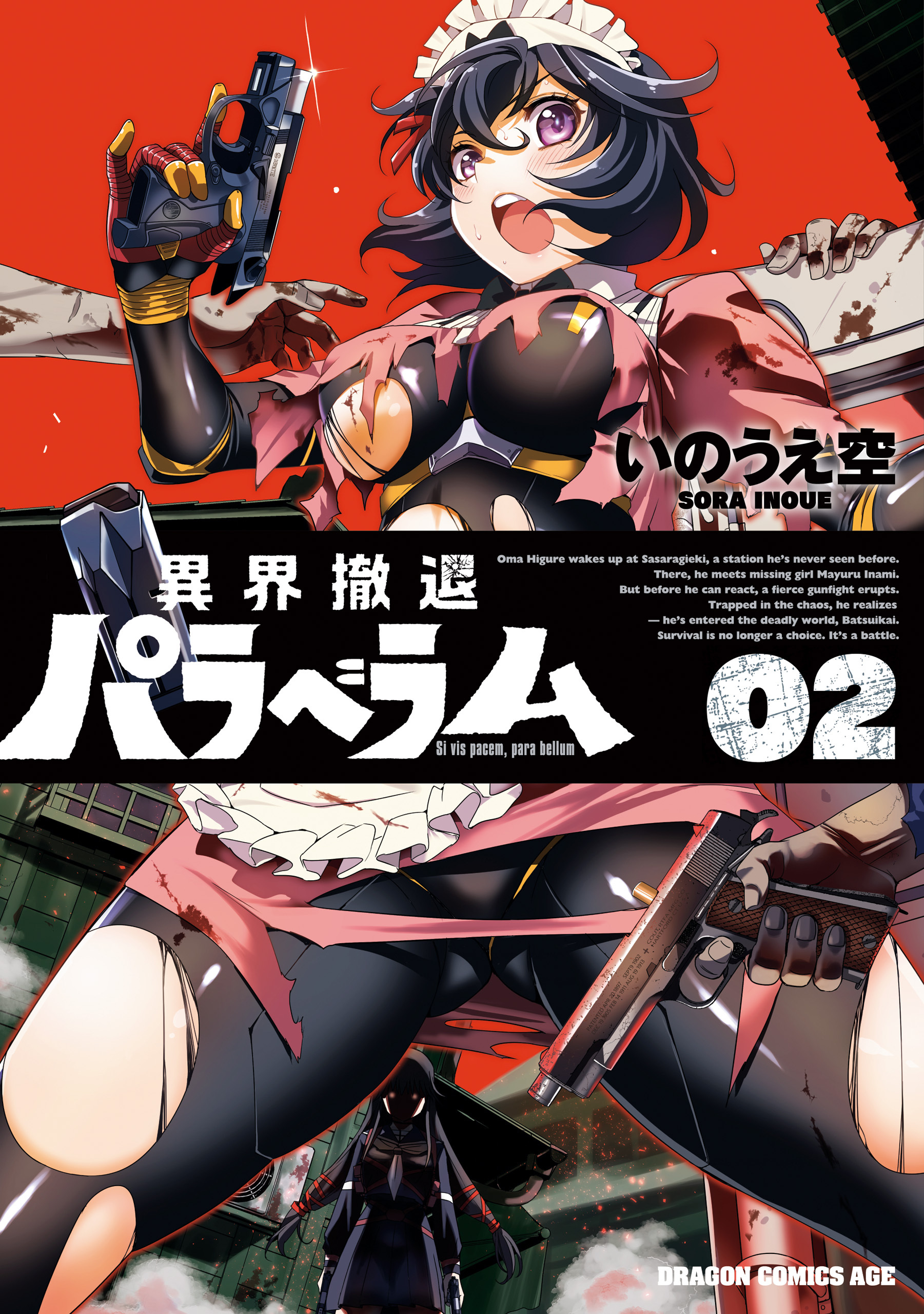 異界撤退パラベラム ０２