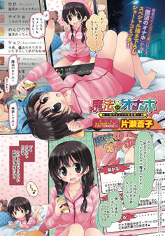 魔法のオナホ~私のヒミツの初体験~