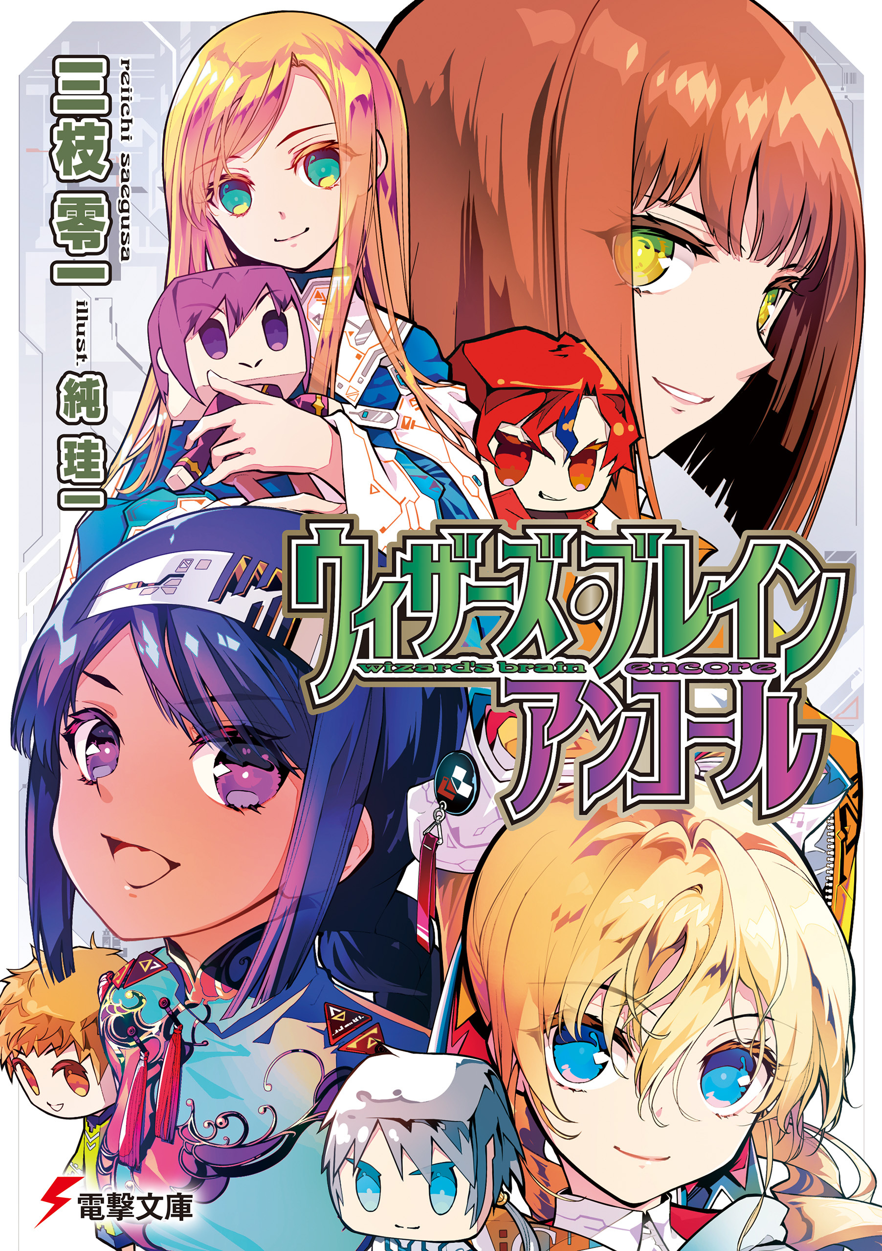 ウィザーズ・ブレイン