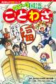 角川まんが学習シリーズ のびーる国語 ことわざ
