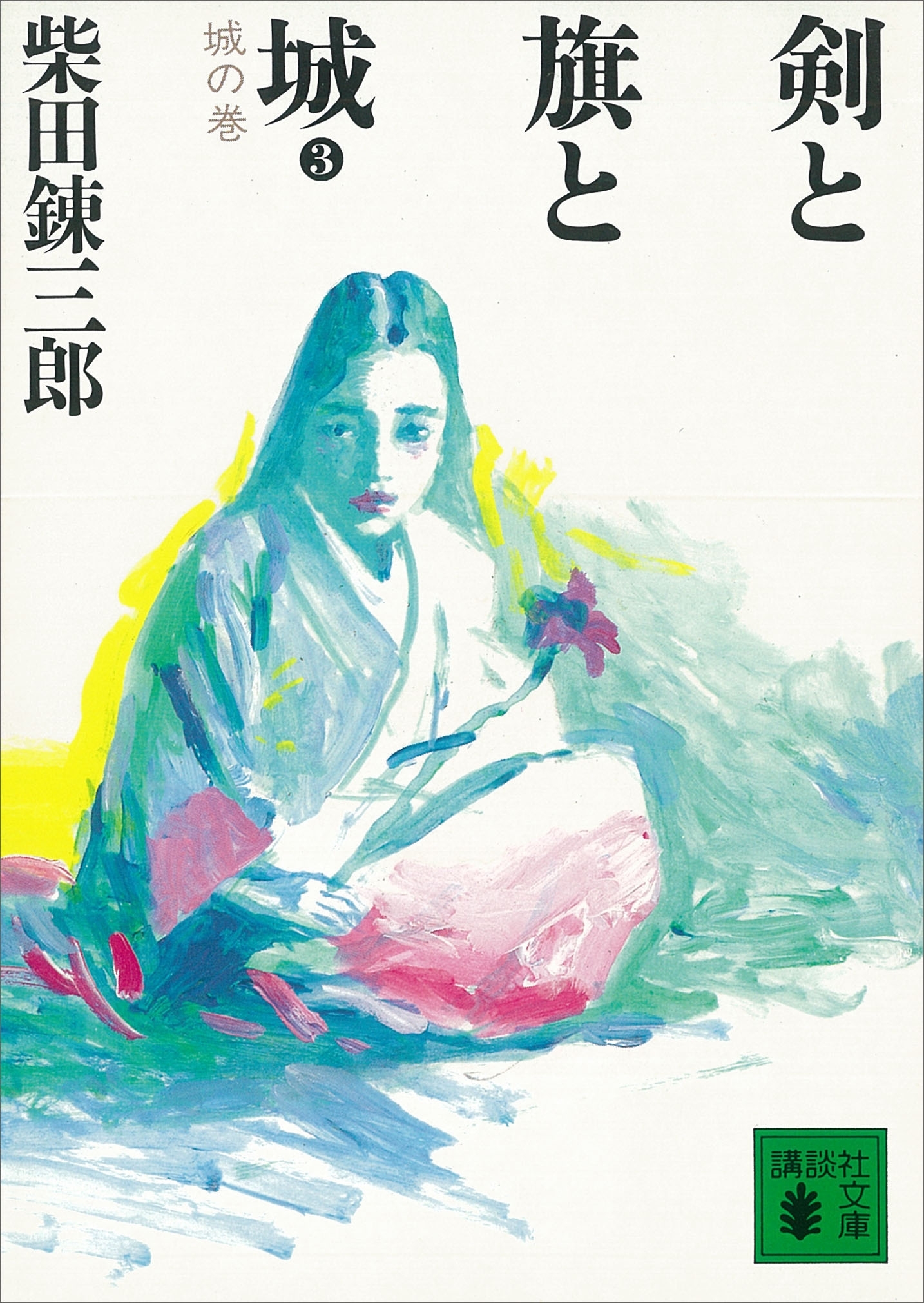 剣と旗と城