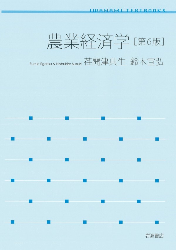 岩波テキストブックス