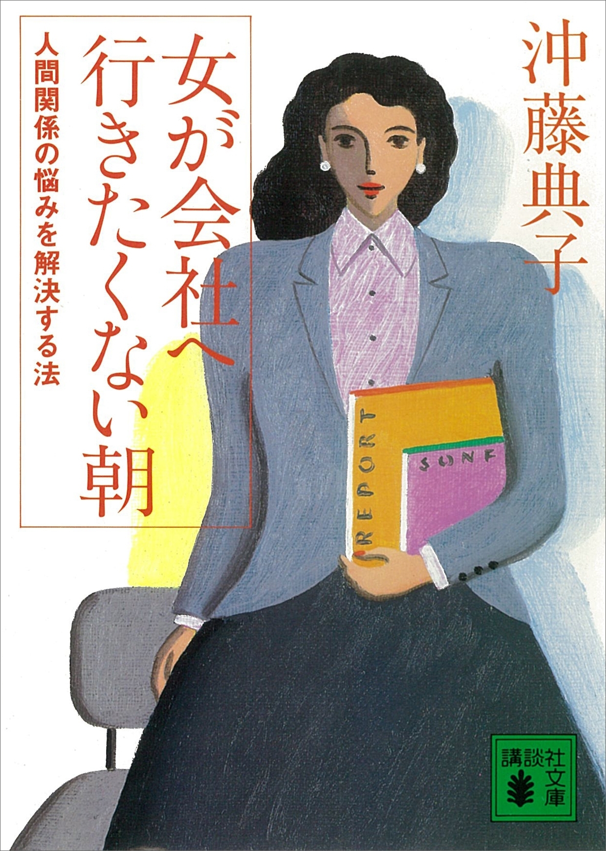 女が会社へ行きたくない朝