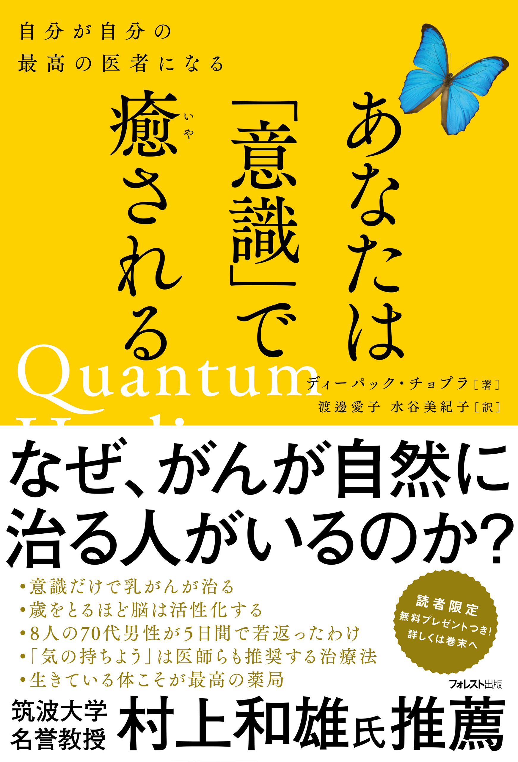 あなたは「意識」で癒される