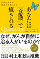 あなたは「意識」で癒される