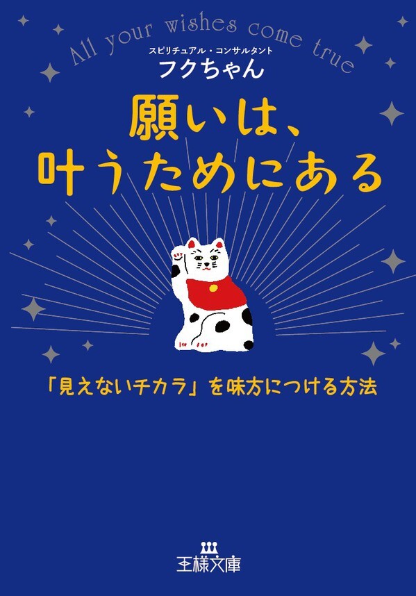 願いは、叶うためにある