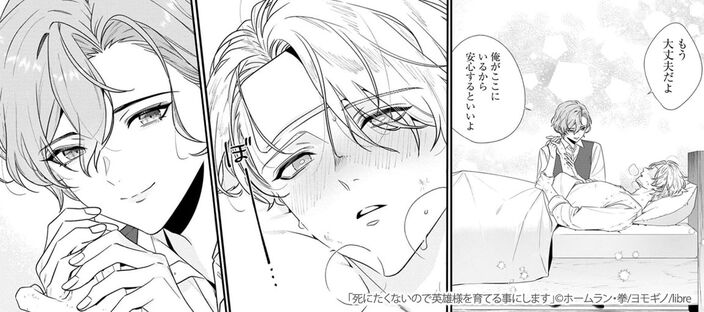 【期間限定　試し読み増量版　閲覧期限2026年6月10日】死にたくないので英雄様を育てる事にします 2【電子限定かきおろし付】のコマ