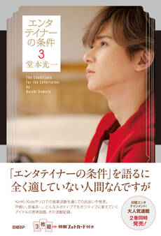 エンタテイナーの条件3