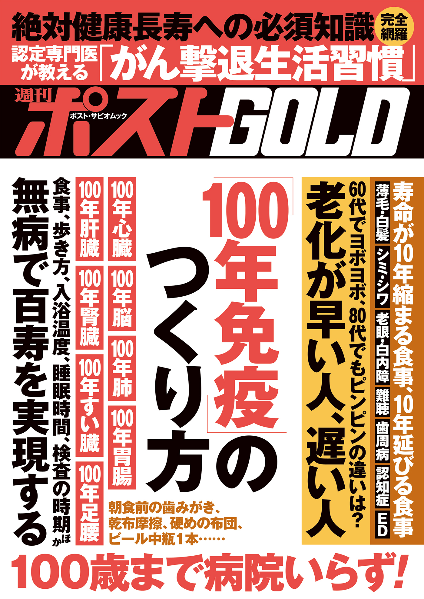 週刊ポストGOLD