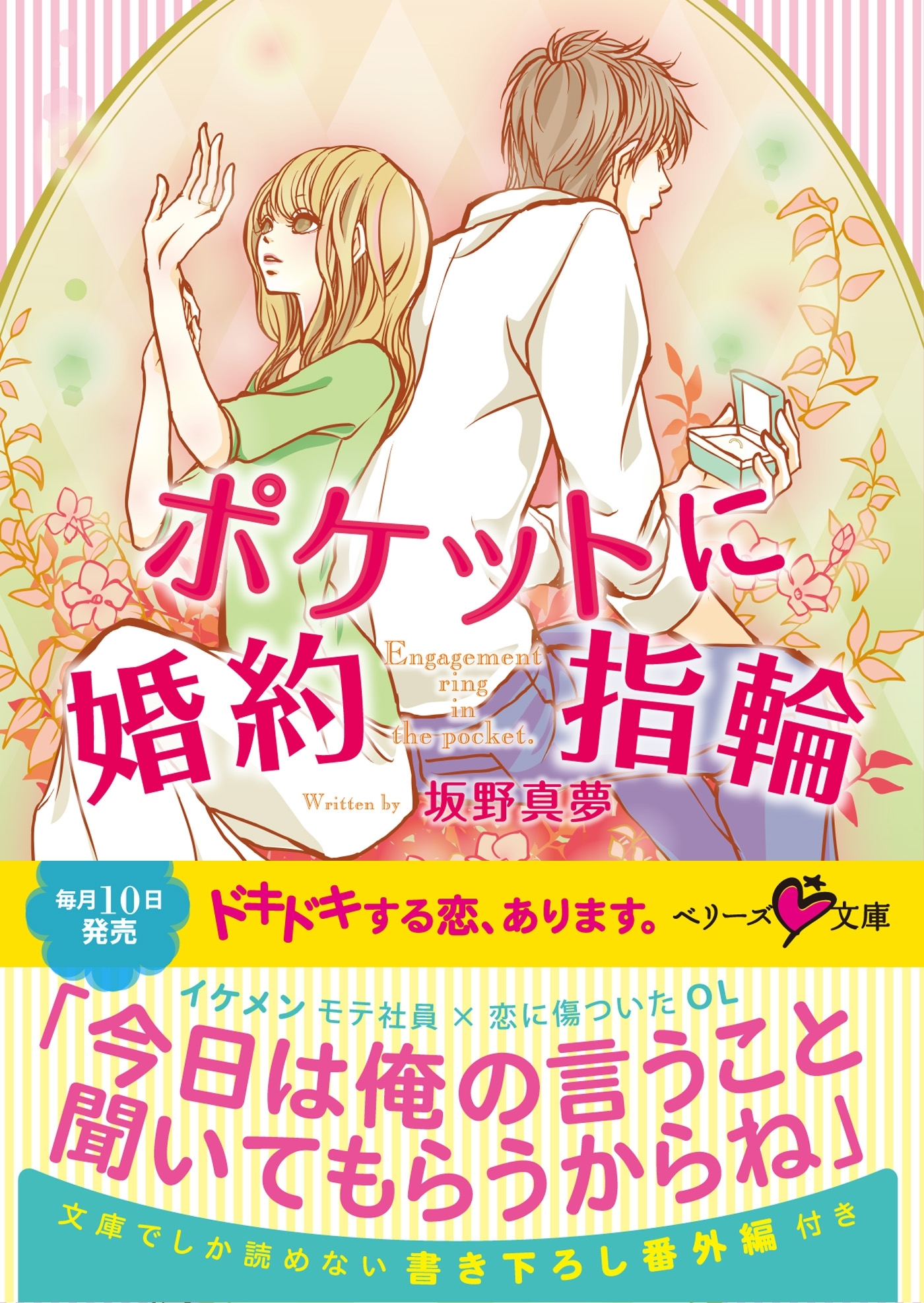 ポケットに婚約指輪