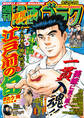 漫画ゴラク 2026年 8/21・28 号