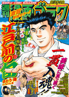 漫画ゴラク 2026年 8/21・28 号